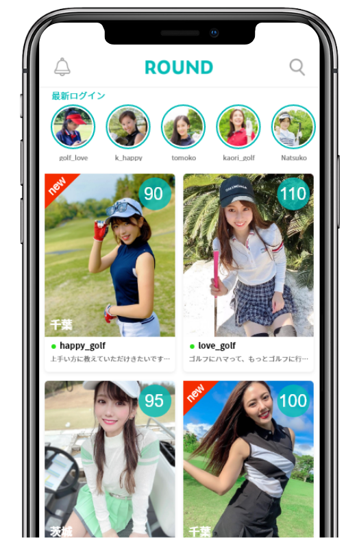 ラウンドしたいお相手を探して個別にお誘い！